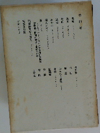 阿育王事蹟　第四卷