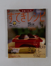 すてきレシピ　2005秋　No.37