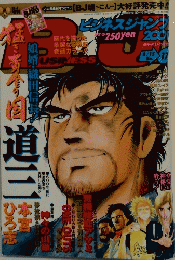 ビジネスジャンプ　2001年1月号