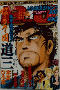 ビジネスジャンプ　2001年1月号