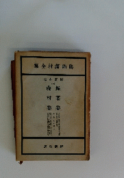 集全村藤崎島