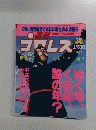 プロレス　No.649　1月３・１０日豪