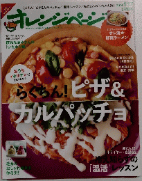 オレンジページ　2014.1.17