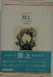 路上