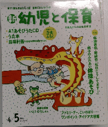 幼児と保育　2015.5
