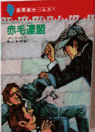 赤毛連盟
