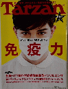 Tarzan　2010年11/11号　No.568