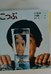 こっぷ