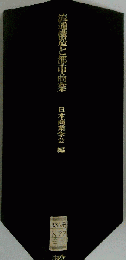 流通構造と都市商業