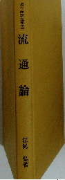 流通論