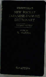 Kenkyusha’s new Pocket English-Japanese Dictionary, Revised Edition