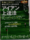 ALBA 　勝負は2打目!!確実にグリーンをとらえる　アイアン上達法
