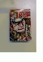スーパージャンプ　2001年5/23　No.11