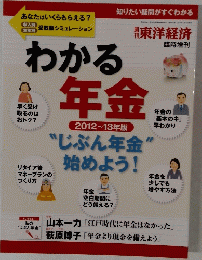 東洋経済　２０１２・13年　