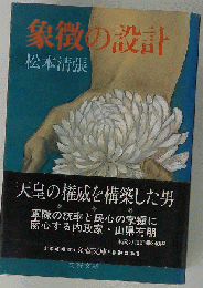 象徴の設計