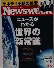 ニューズウィーク　2009年9月9日号
