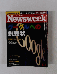 ニューズウィーク　6月3日号