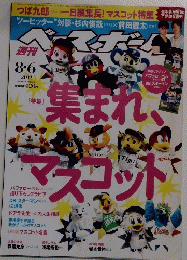 ベースボール　2012年8/6号