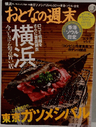 おとなの週末　2014/3