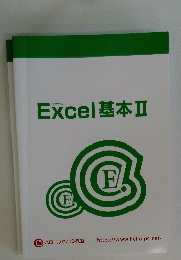 Excel基本II