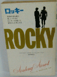 ロッキー