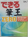 できる筆王ZERO Window Vista 対応