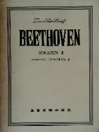 BEETHOVEN SONATEN II ベートーベンソナタアルバム 2