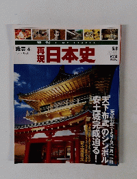 再現　日本史　織豊4　1579-1581