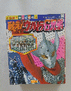 戦え！ウルトラ6兄弟　ウルトラマン・シリーズ　5