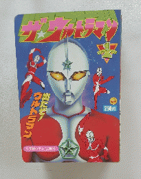 ザ・ウルトラマン 1