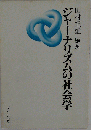 ジャーナリズムの社会学