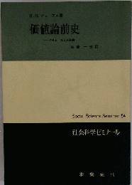 価値論前史ーアダム スミス以前