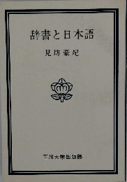 現代の日本語