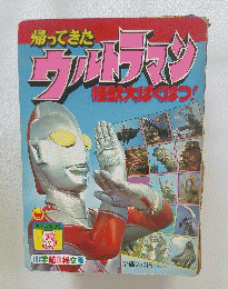 帰ってきたウルトラマン　5号