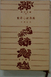 般若心経講義