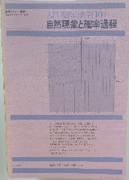 数学セミナー増刊　1980年3月20日号