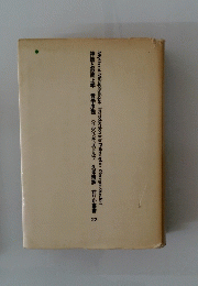 神話と形而上学 哲学序説 ジョルジュギュスドルフ 久米博訳 せりか叢書 22