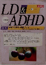 LD&ADHD　2005年10月10日発行
