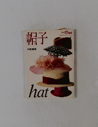 帽子　ELEGANCE BOOK 18