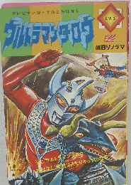 ウルトラマンタロウ