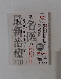 週刊朝日増刊号　2010年10月25日号