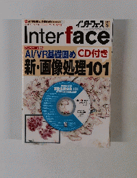 Interface　インターフェース　2017年5月号