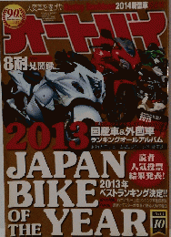 オートバイ　2013年10月号