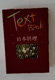 Text Book 日本料理