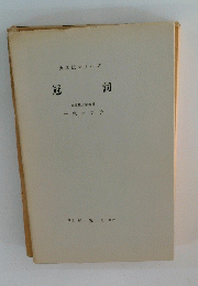 冠詞