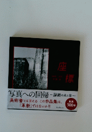 座標　