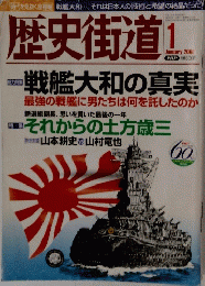 歴史街道! 2006 1