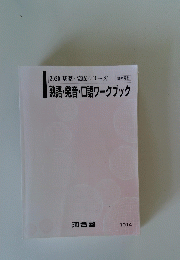 熟語・発音・口語ワークブック