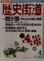 歴史街道 2000年4月号