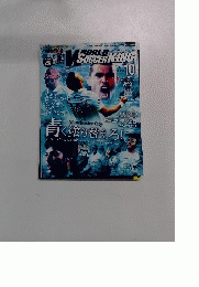 WORLD Soccer KING  2015年10月号